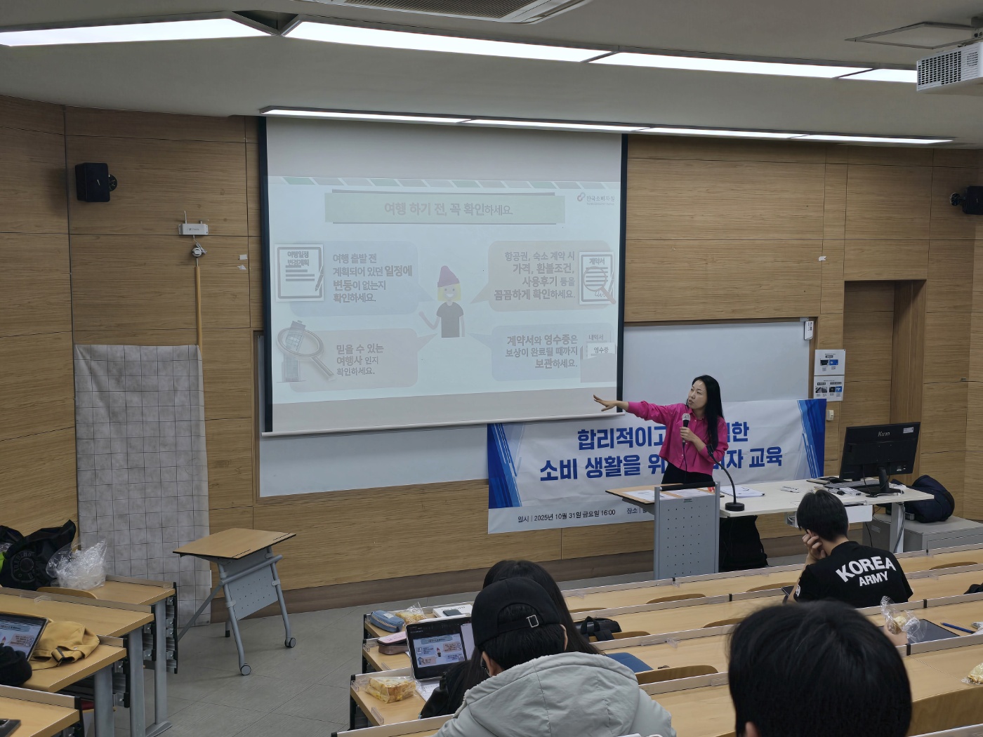 사회초년생 소비자교육 실시